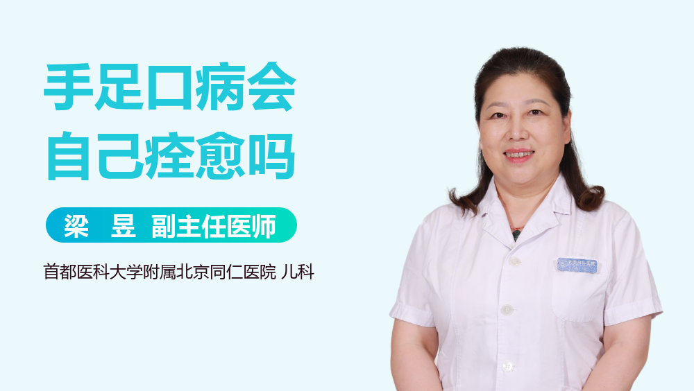 手足口病会自己痊愈吗