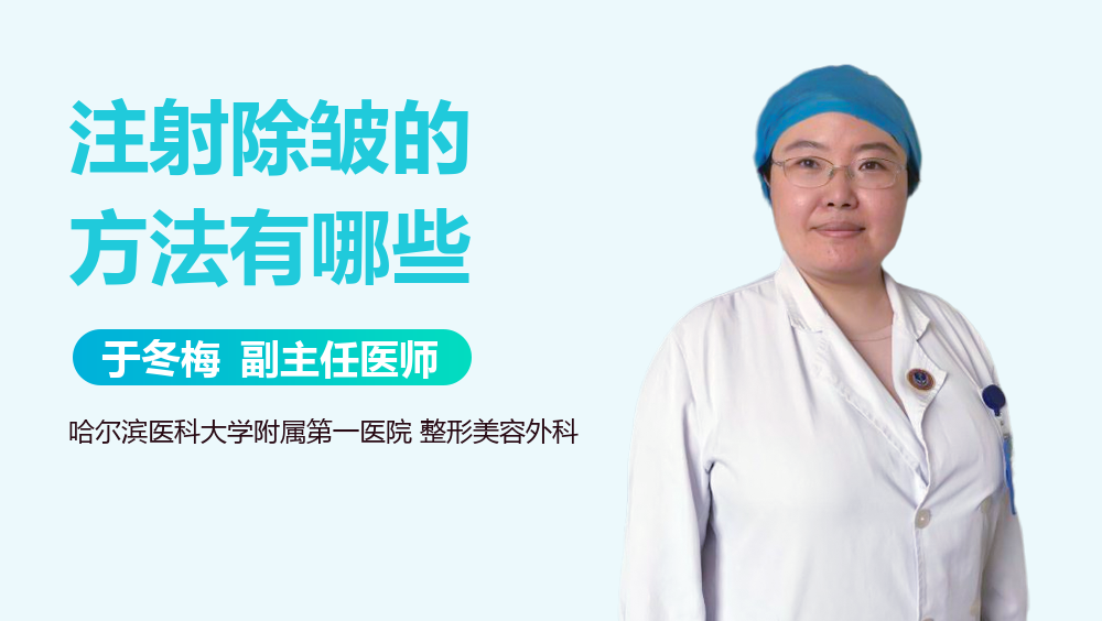 注射除皱的方法有哪些