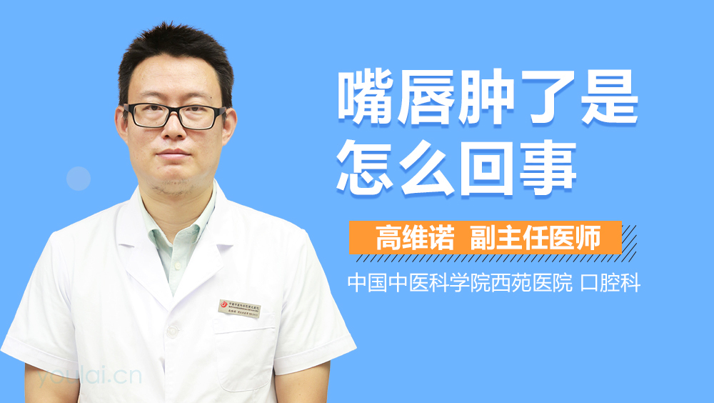 嘴唇肿了是怎么回事