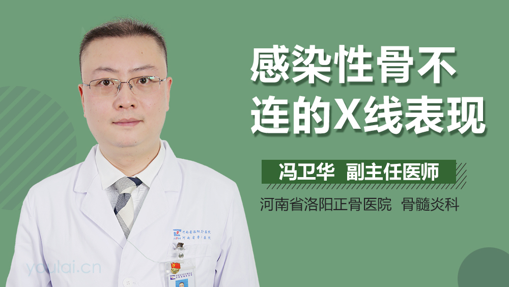 感染性骨不连的X线表现