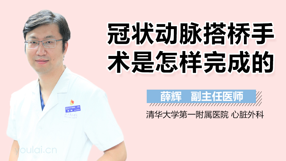冠状动脉搭桥手术是怎样完成的