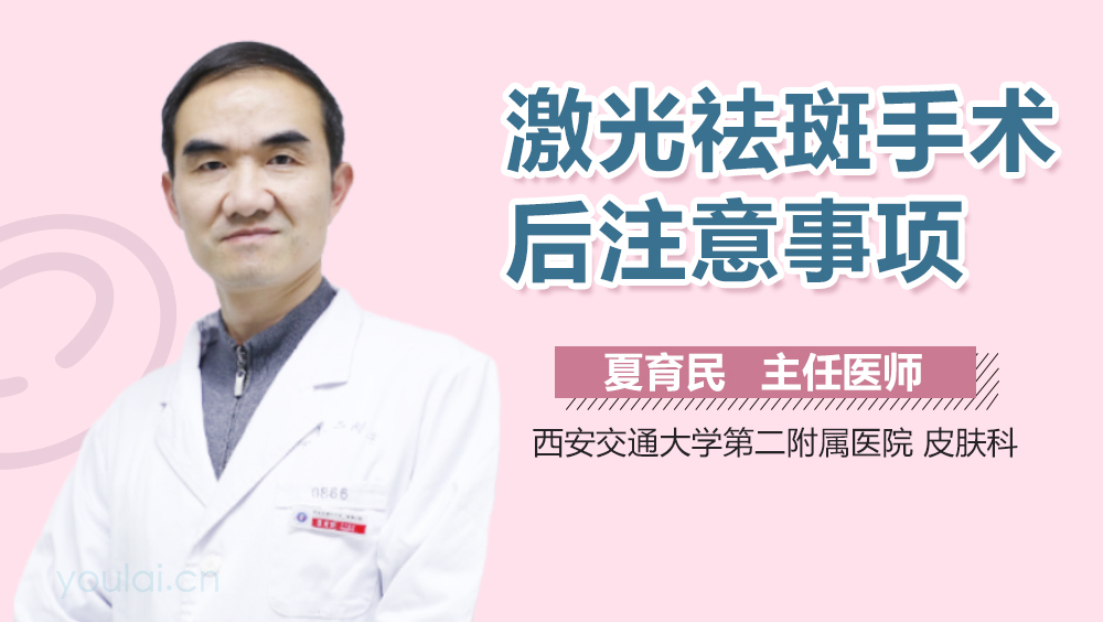 激光祛斑手术后注意事项