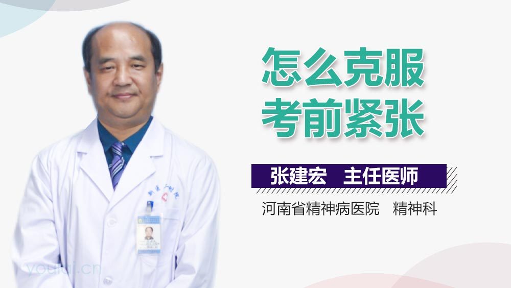 怎么克服考前紧张