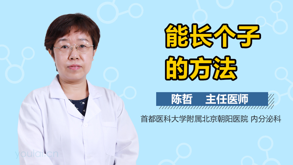 能长个子的方法