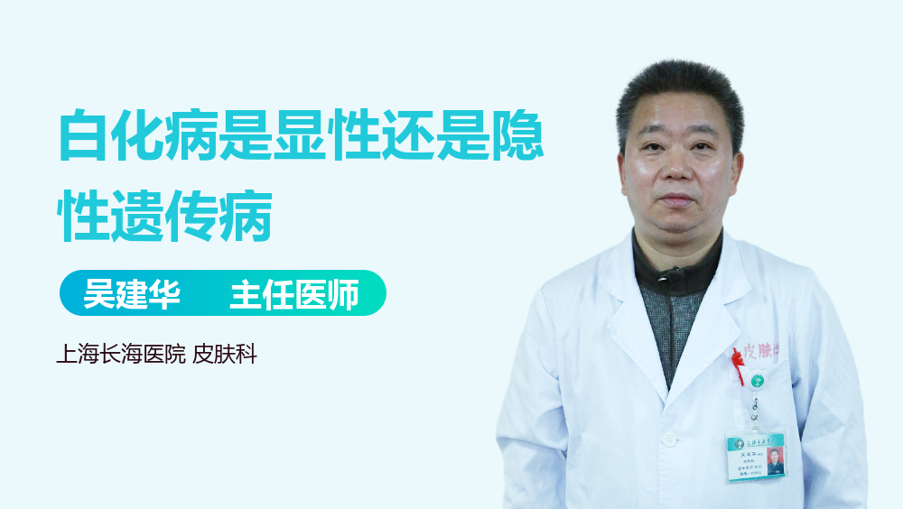 白化病是显性还是隐性遗传病