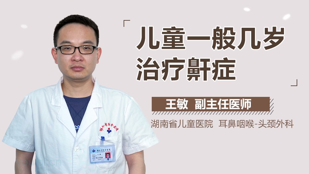 儿童一般几岁治疗鼾症