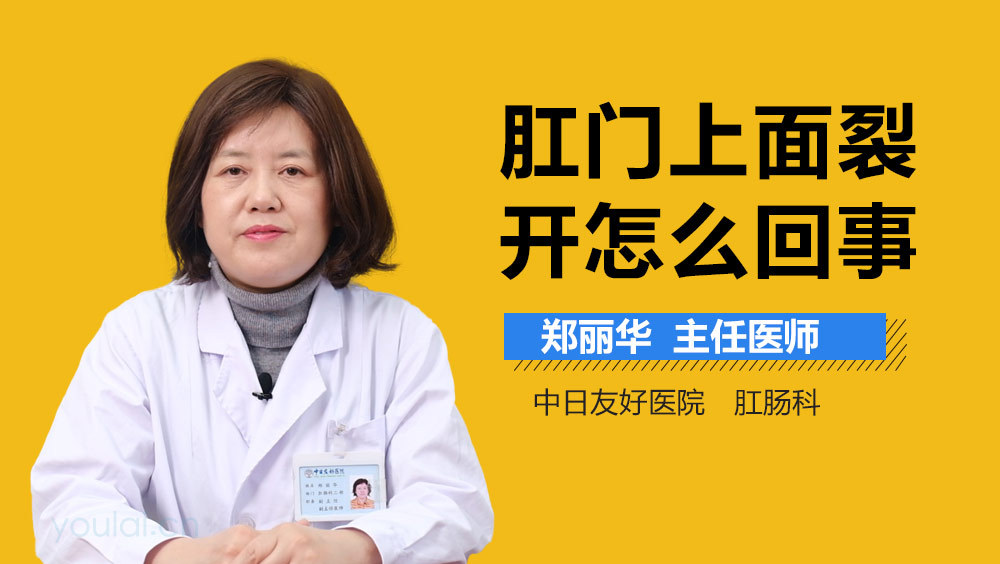 肛门上面裂开怎么回事