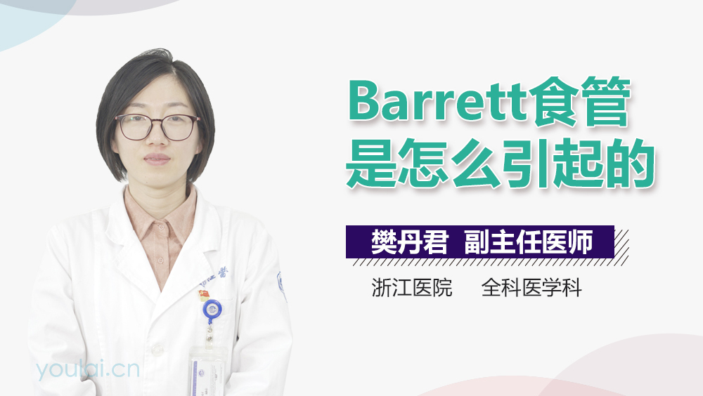 Barrett食管是怎么引起的