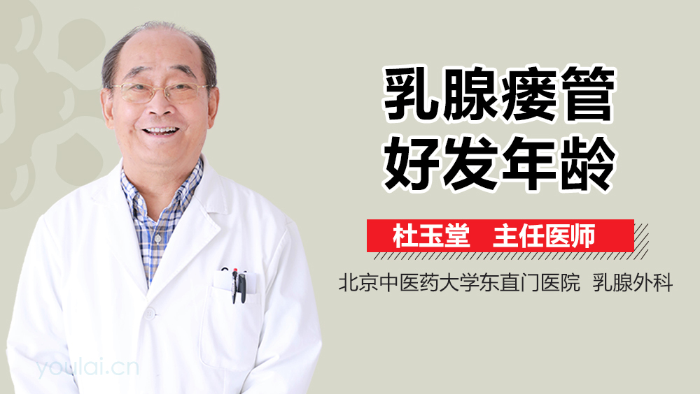 乳腺瘘管好发年龄