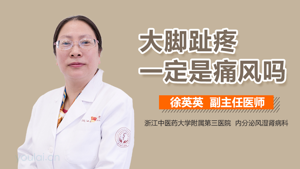 大脚趾疼一定是痛风吗