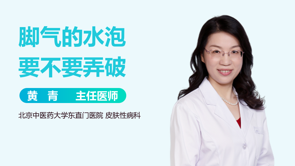 脚气的水泡要不要弄破