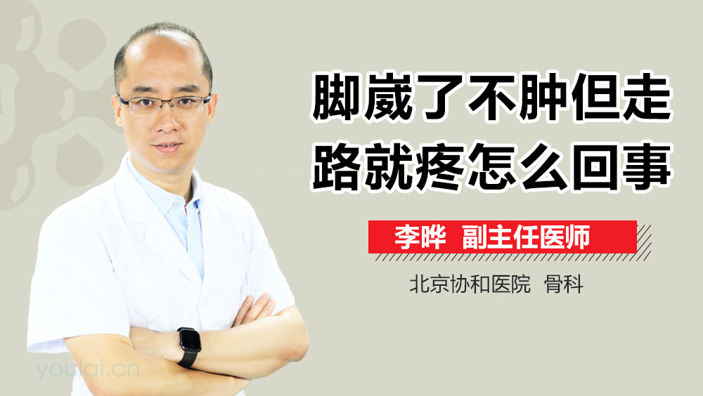 脚崴了不肿但走路就疼怎么回事