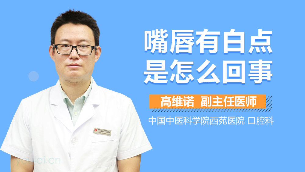 嘴唇有白点是怎么回事