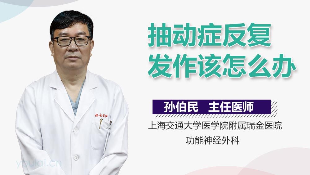 抽动症反复发作该怎么办