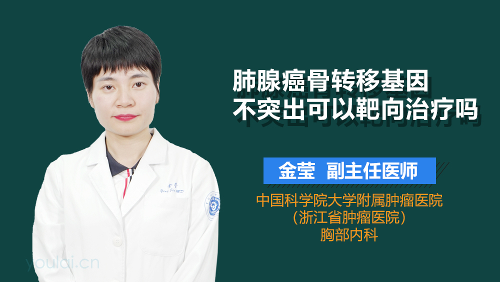 肺腺癌骨转移基因不突出可以靶向治疗吗