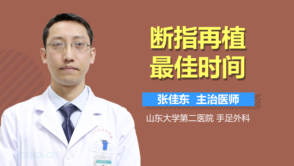 断指再植最佳时间