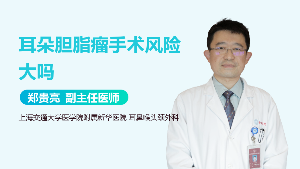 耳朵胆脂瘤手术风险大吗