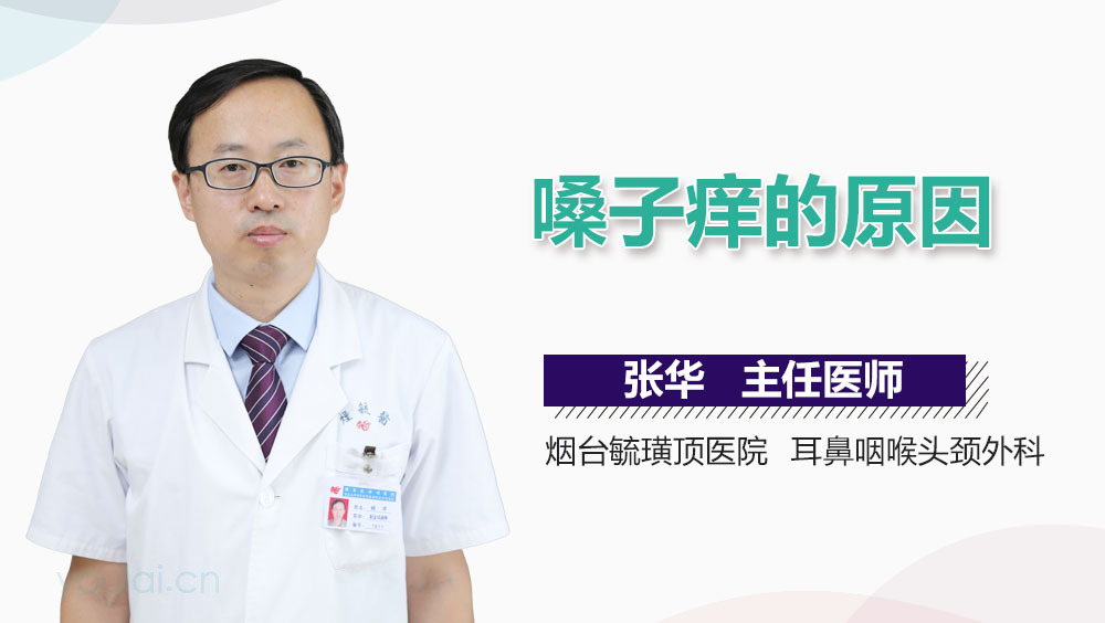 嗓子痒的原因