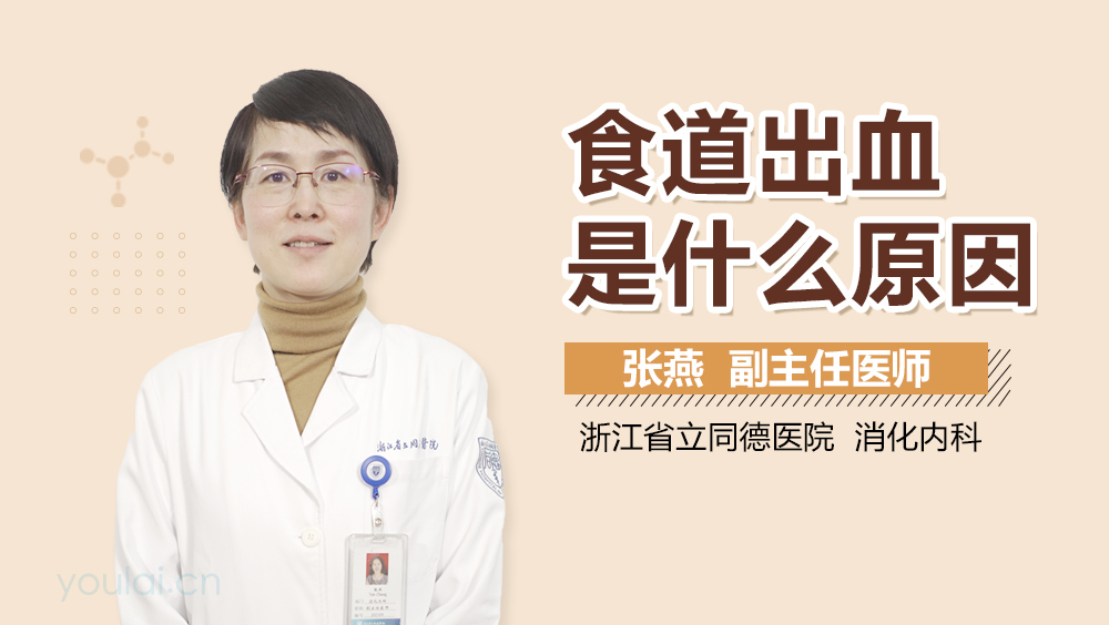 食道出血是什么原因