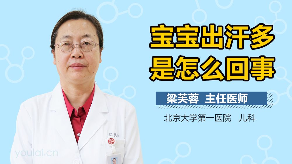 宝宝出汗多是怎么回事