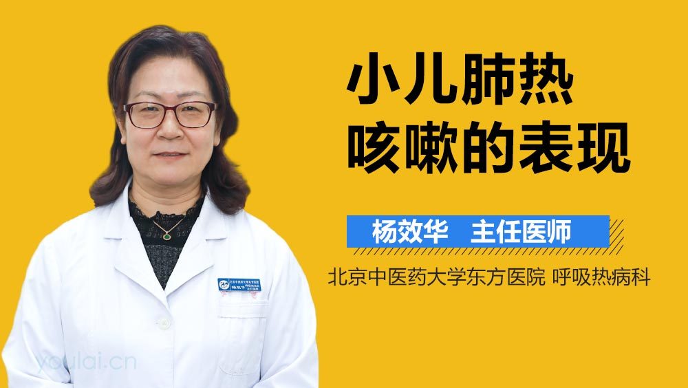 小儿肺热咳嗽的表现