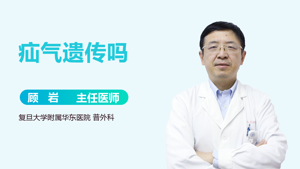 疝气遗传吗