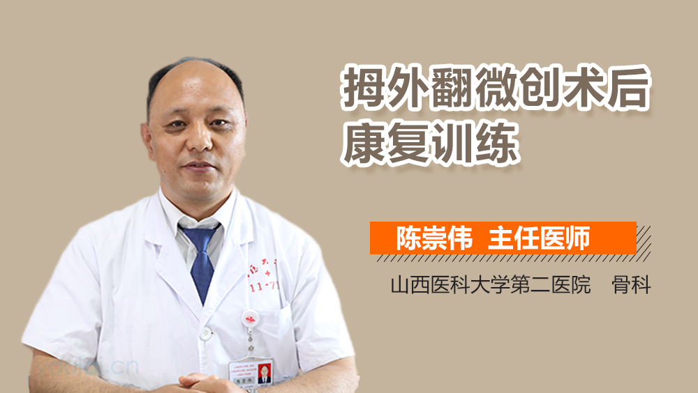 拇外翻微创术后康复训练