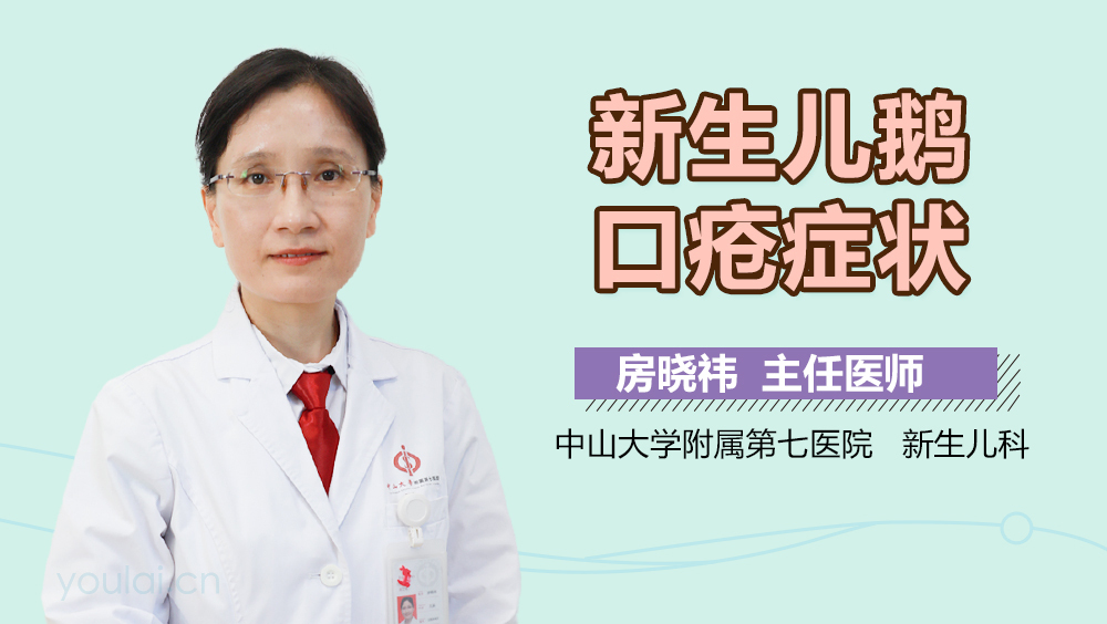 新生儿鹅口疮症状