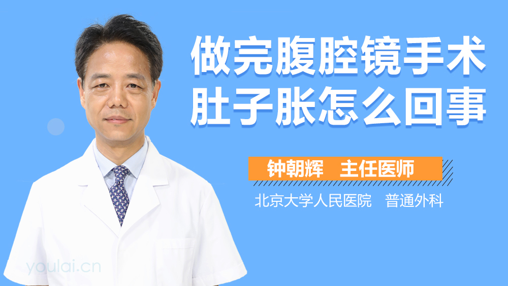 做完腹腔镜手术肚子胀怎么回事