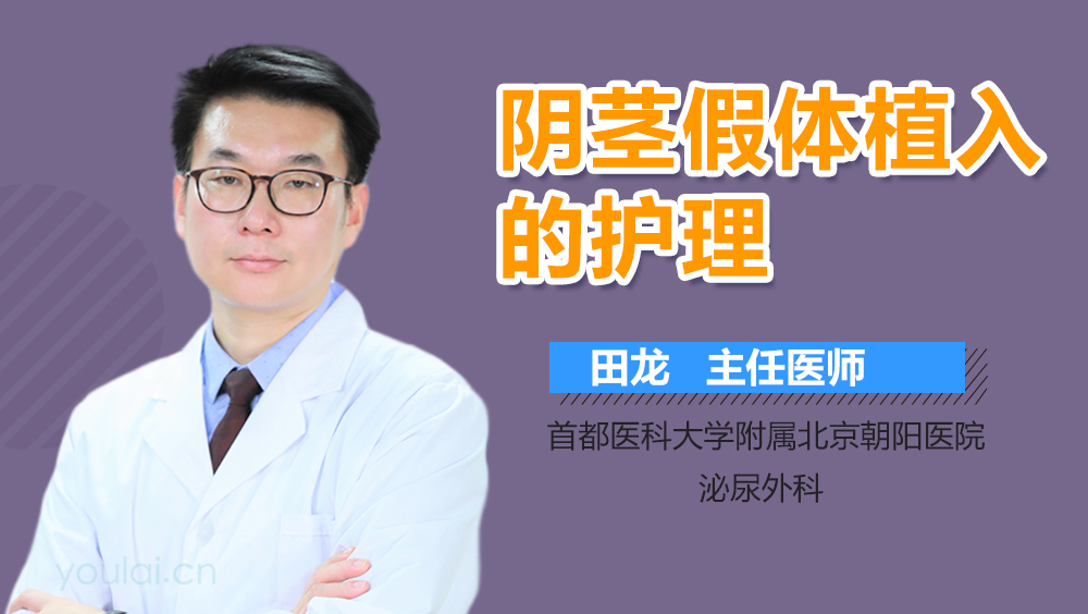 阴茎假体植入的护理
