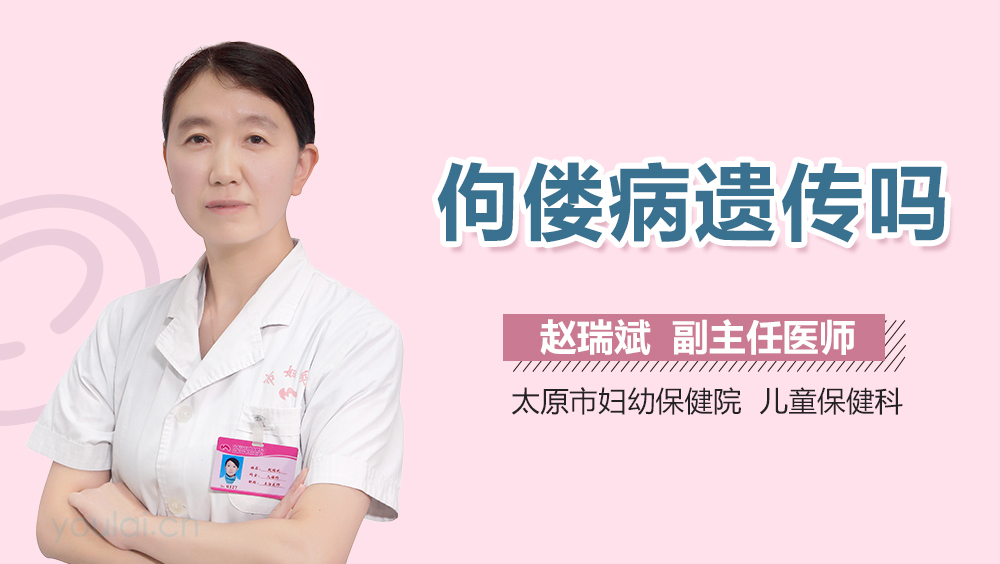 佝偻病遗传吗