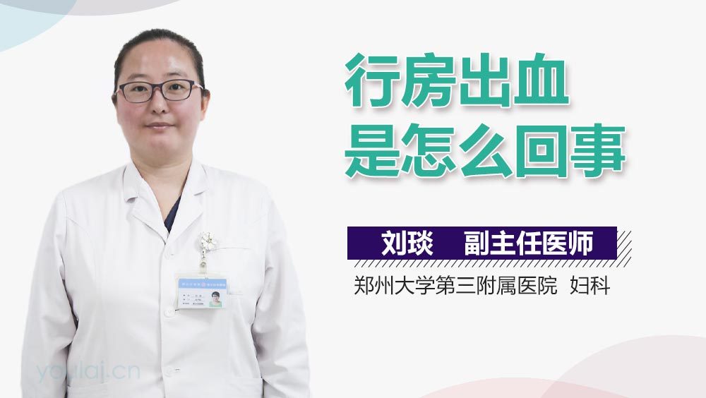 行房出血是怎么回事