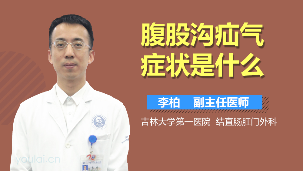 腹股沟疝气症状是什么