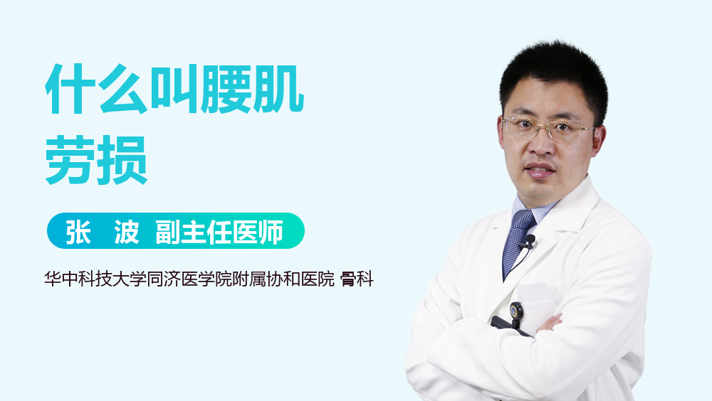 什么叫腰肌劳损