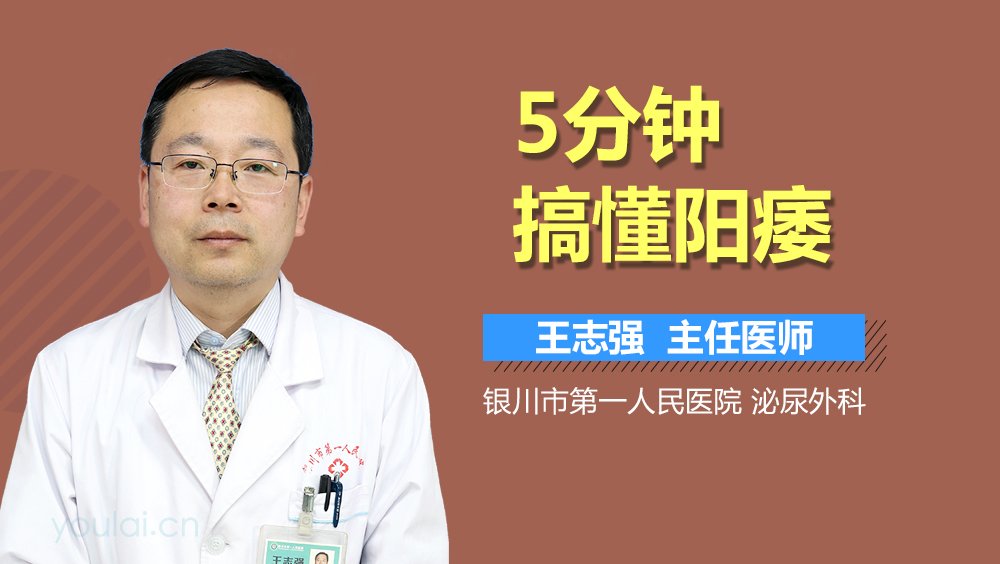 5分钟搞懂阳痿