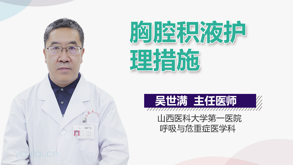胸腔积液护理措施