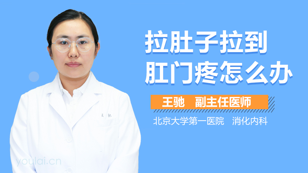 拉肚子拉到肛门疼怎么办