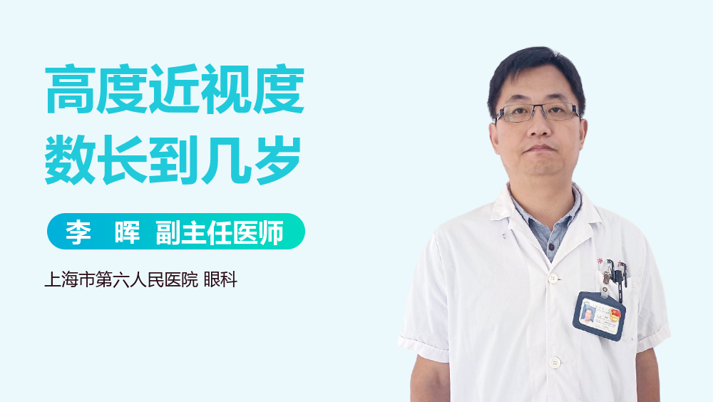 高度近视度数长到几岁