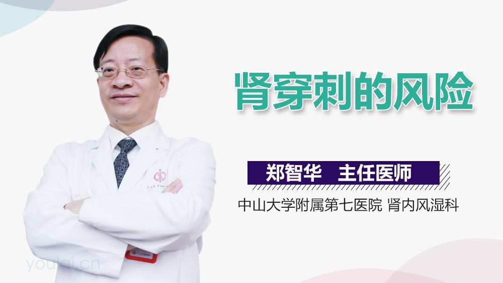 肾穿刺的风险