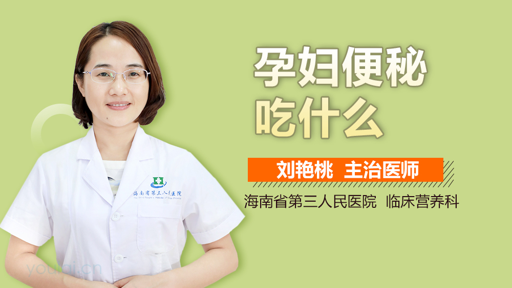 孕妇便秘吃什么