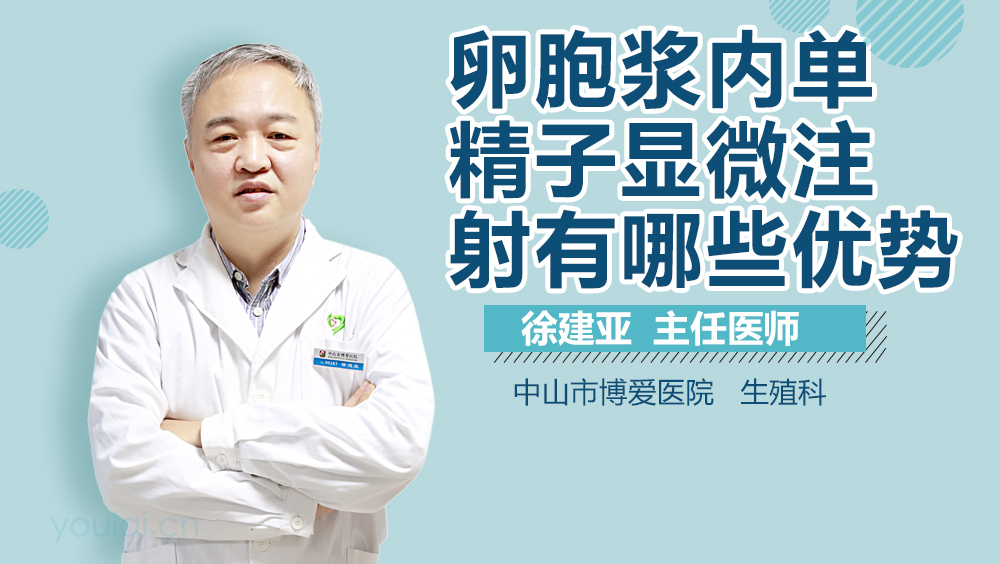 卵胞浆内单精子显微注射有哪些优势