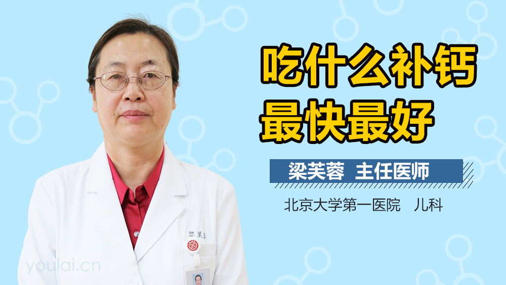 吃什么补钙最快最好