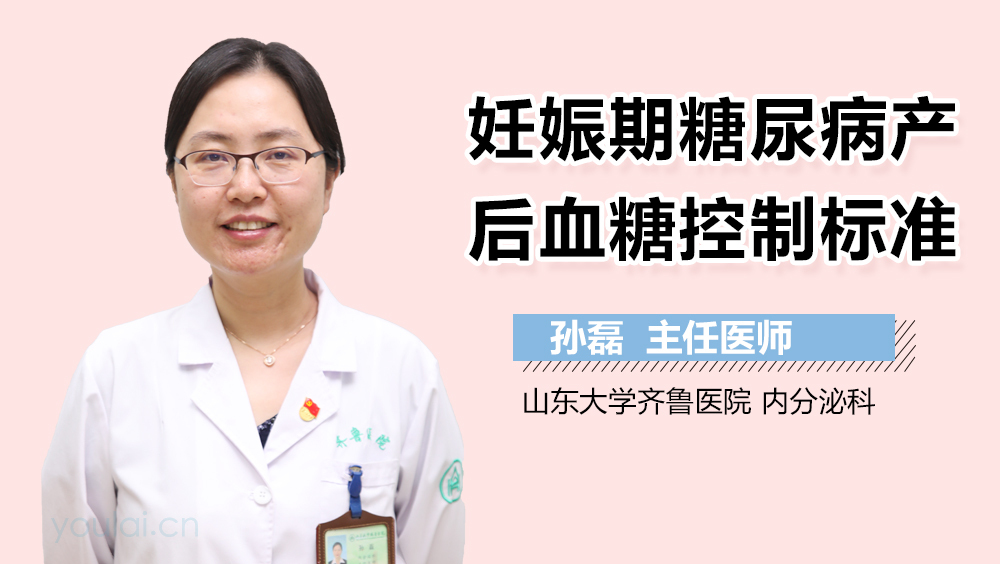 妊娠期糖尿病产后血糖控制标准