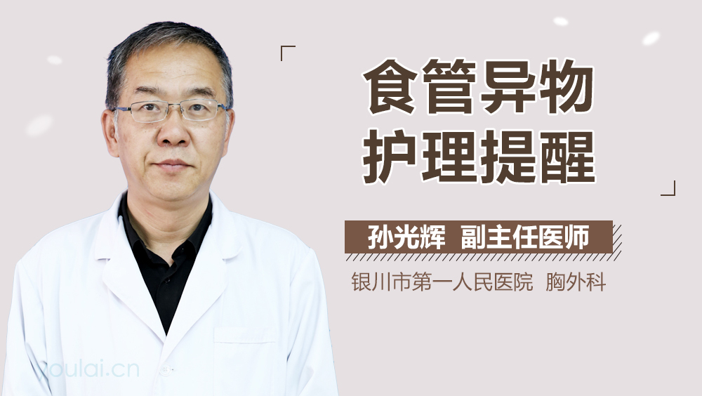 食管异物护理提醒