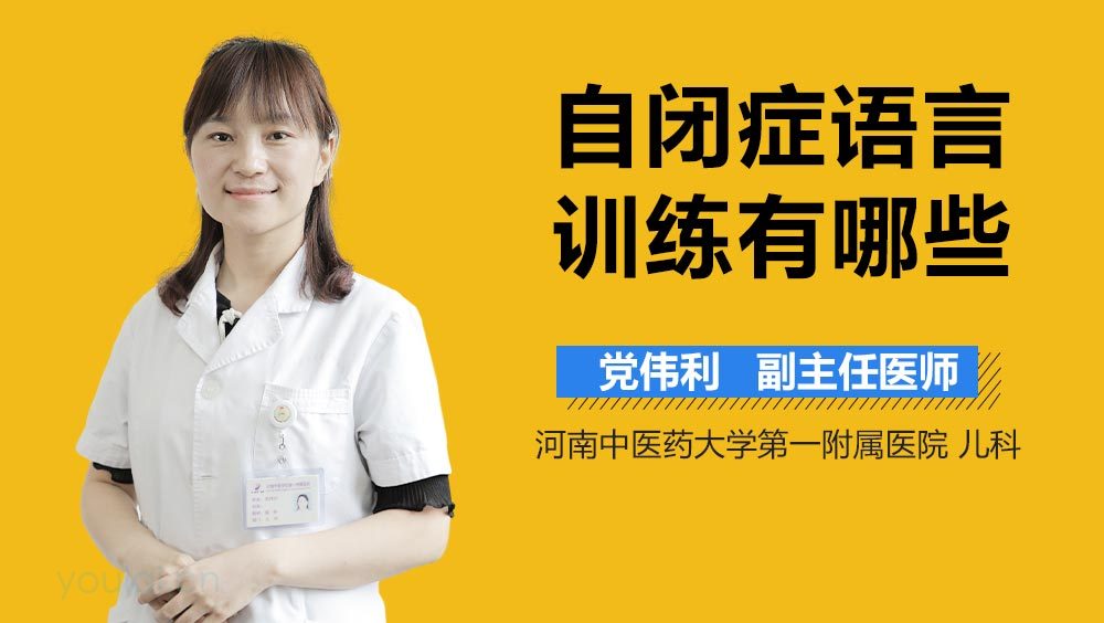 自闭症语言训练有哪些