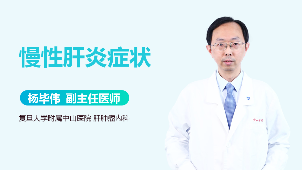 慢性肝炎症状