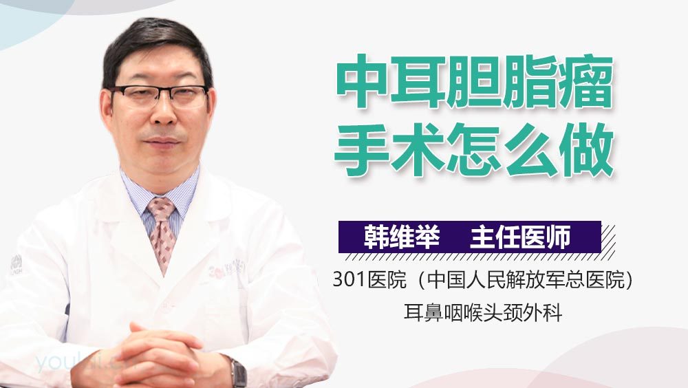 中耳胆脂瘤手术怎么做