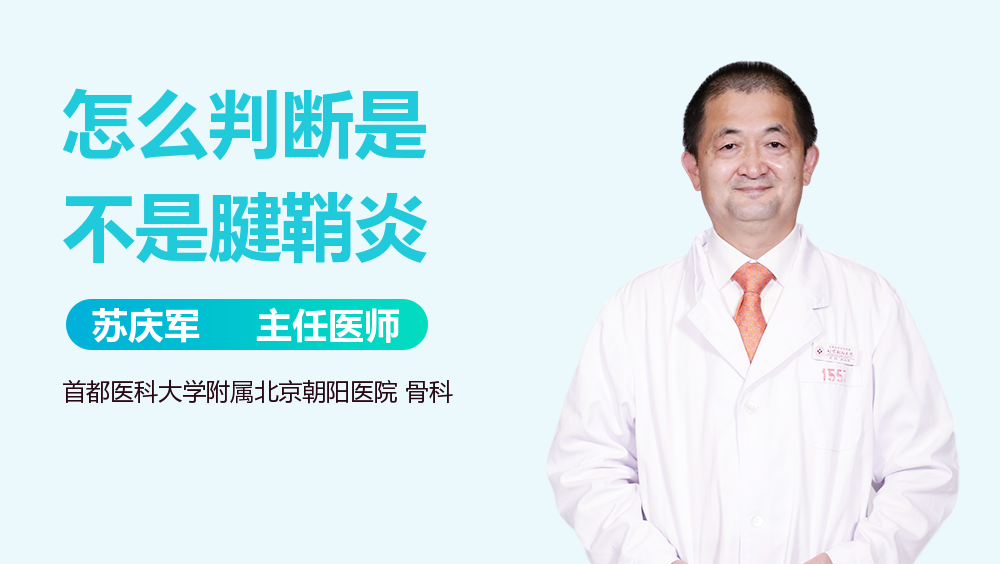 怎么判断是不是腱鞘炎