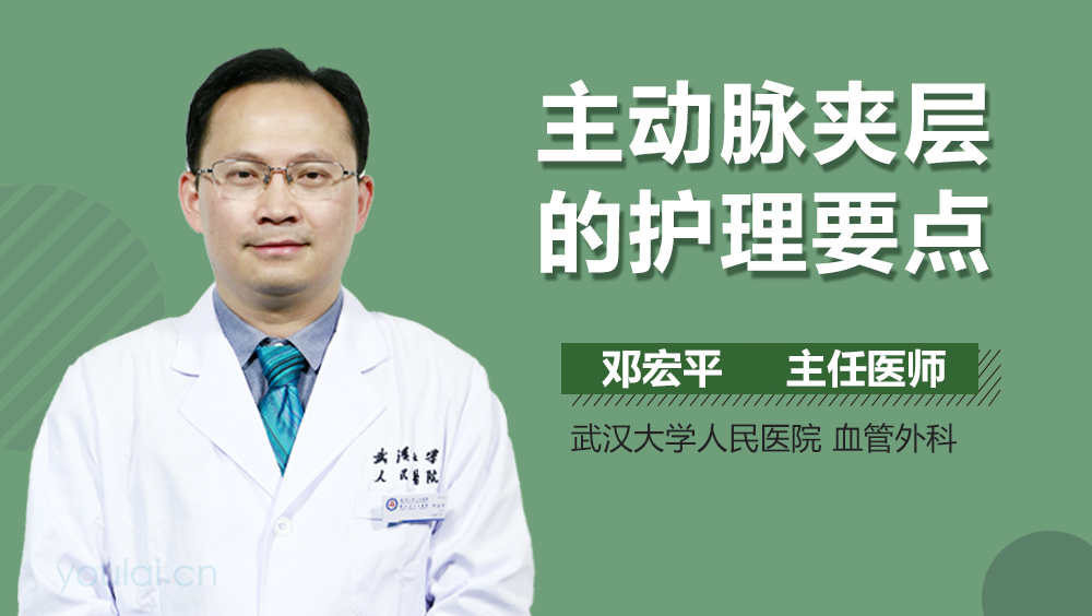 主动脉夹层的护理要点