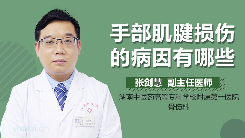 手部肌腱损伤的病因有哪些